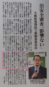 大阪地裁の大飯原発設置許可は違法だとする判決に対する原子力規制委員会委員長のコメントへの批判 安全 安心研究センター 広瀬弘忠のブログ